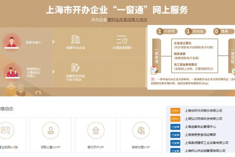 2022上海一网通注册公司有哪些流程？